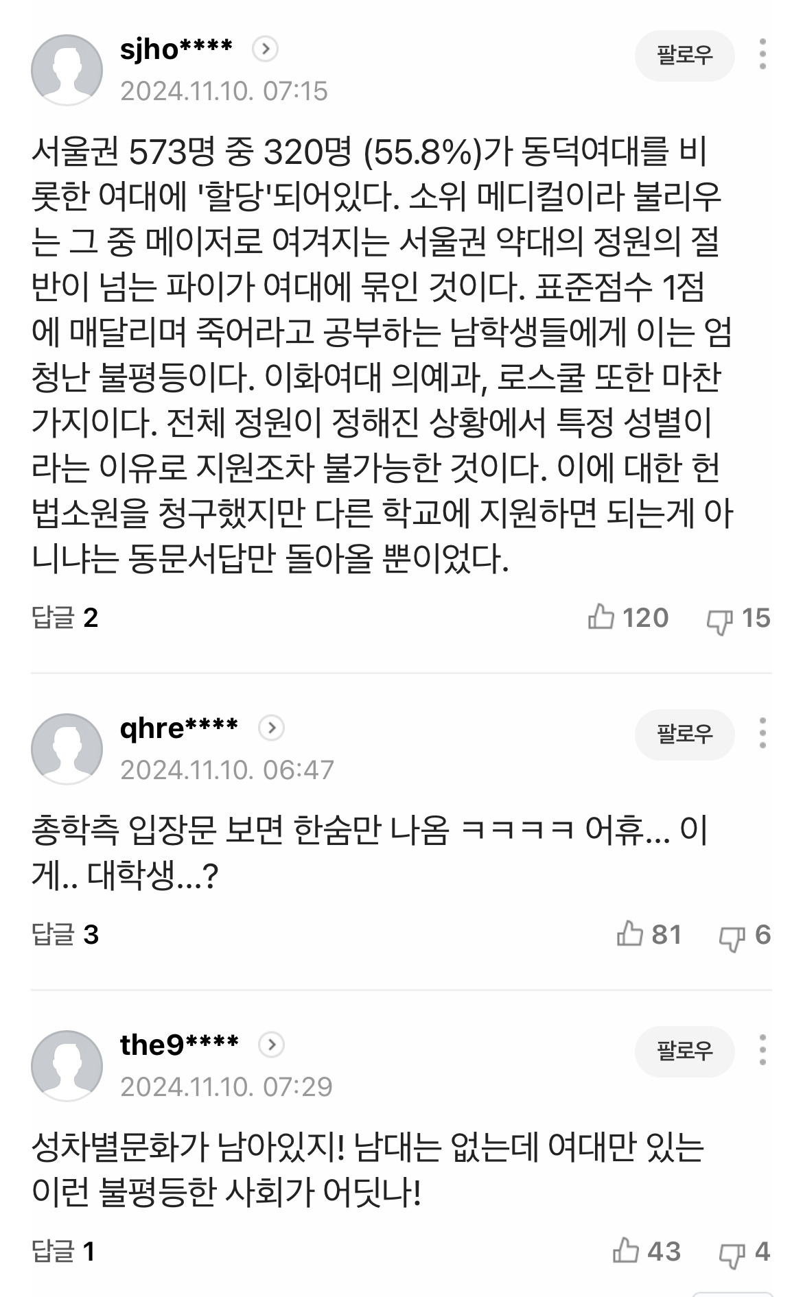 "공대 만들어달라고 했는데 공학을?"…들끓는 동덕여대[르포] | 인스티즈