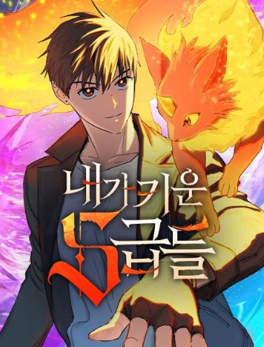 웹툰 '내스급' 각색작가 "원작 그대로 옮기면 새 독자 못 끌어" | 인스티즈