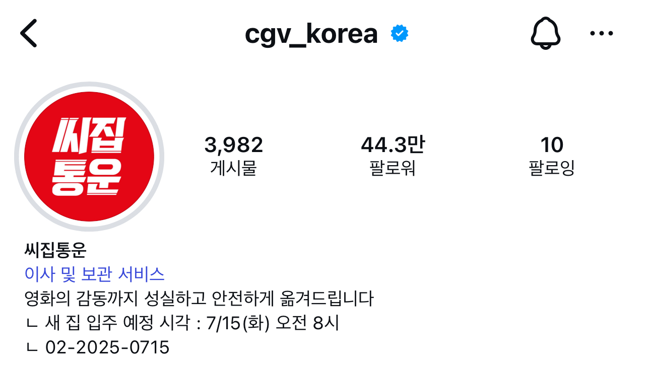 전화번호로 오해하는 사람들 생겨서 이벤트 숫자 수정한 cgv | 인스티즈