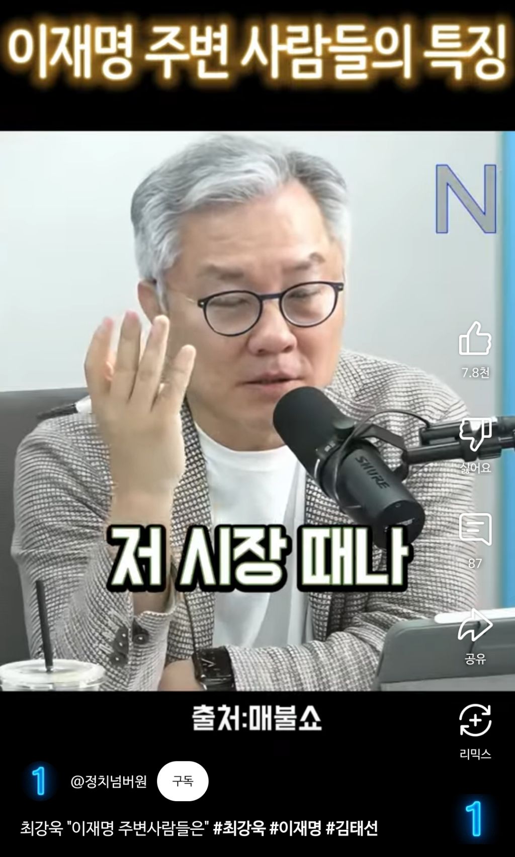 이재명 대통령 주변사람들 특징 | 인스티즈