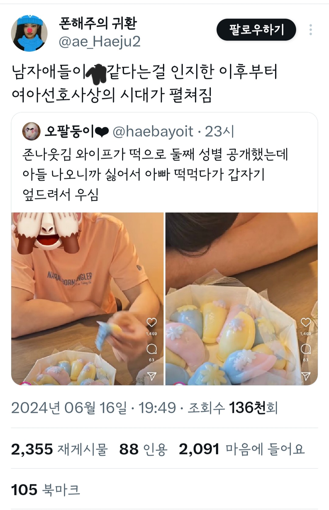 정말 웃김 와이프가 떡으로 둘째 성별 공개했는데... | 인스티즈