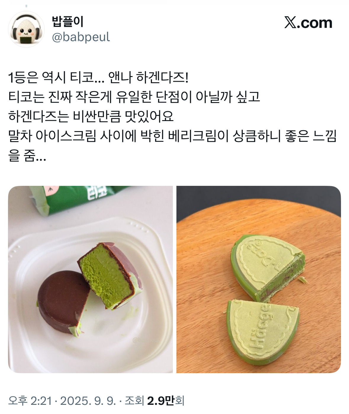 이번엔 말차 아이스크림만 모아모아..말차 아이스크림 원 없이 먹어본것 같아요;ㅋㅋㅋ | 인스티즈