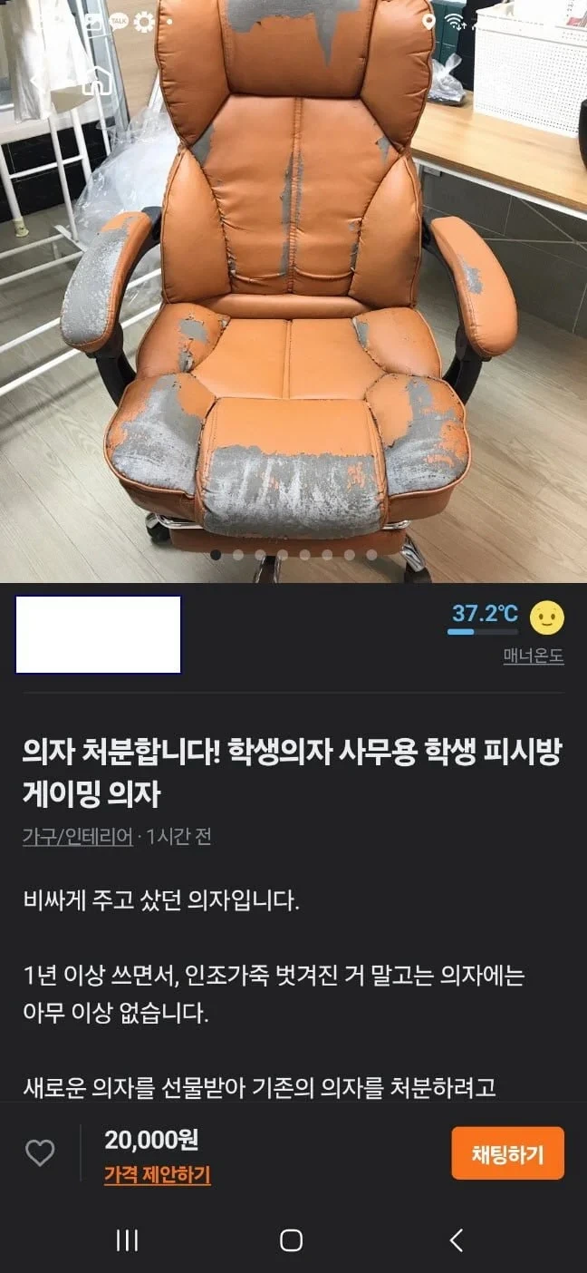 당근에 올라온 2만원짜리 의자.jpg | 인스티즈