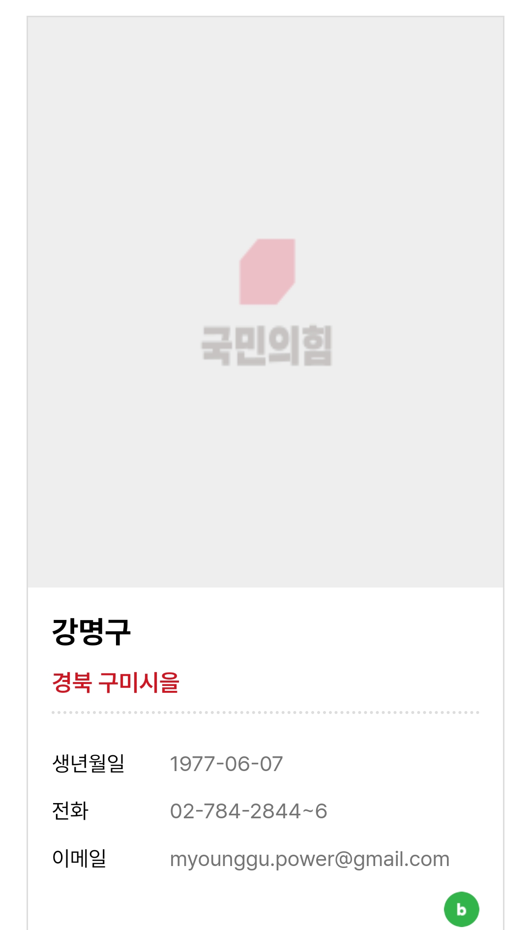 국민의 힘 홈페이지에서 의원들 사진 다 내림ㅋㅋㅋ | 인스티즈