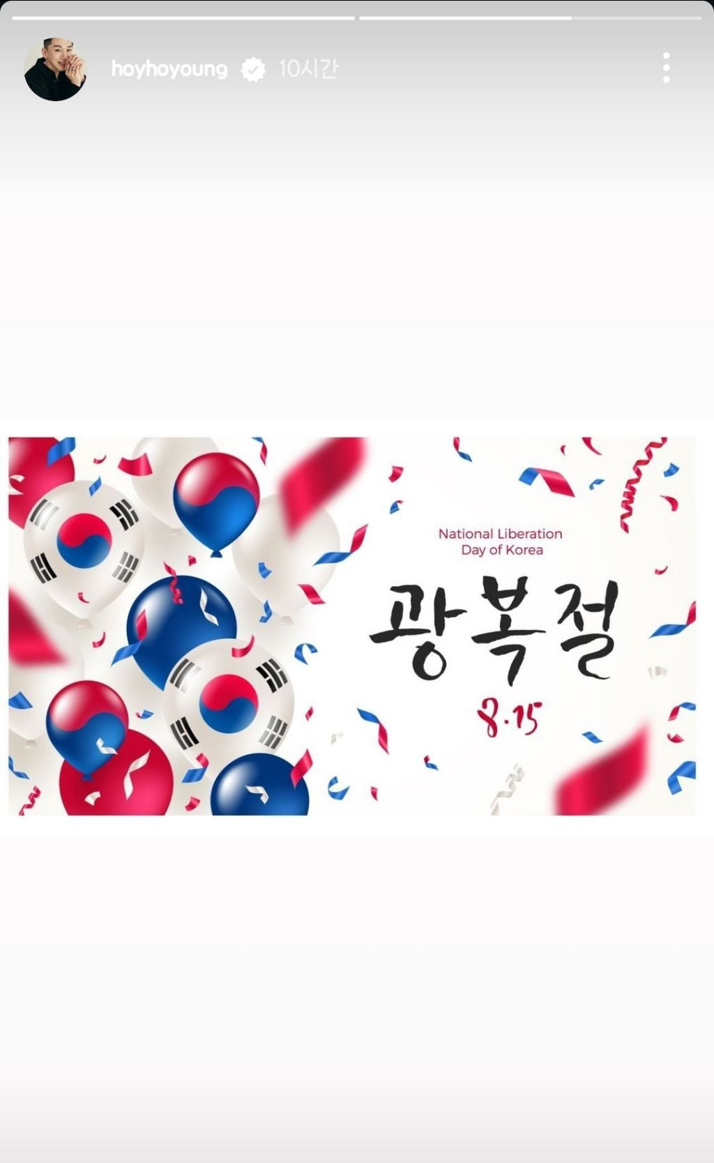 2024년 8월 15일 광복절을 언급한 유명인들 | 인스티즈