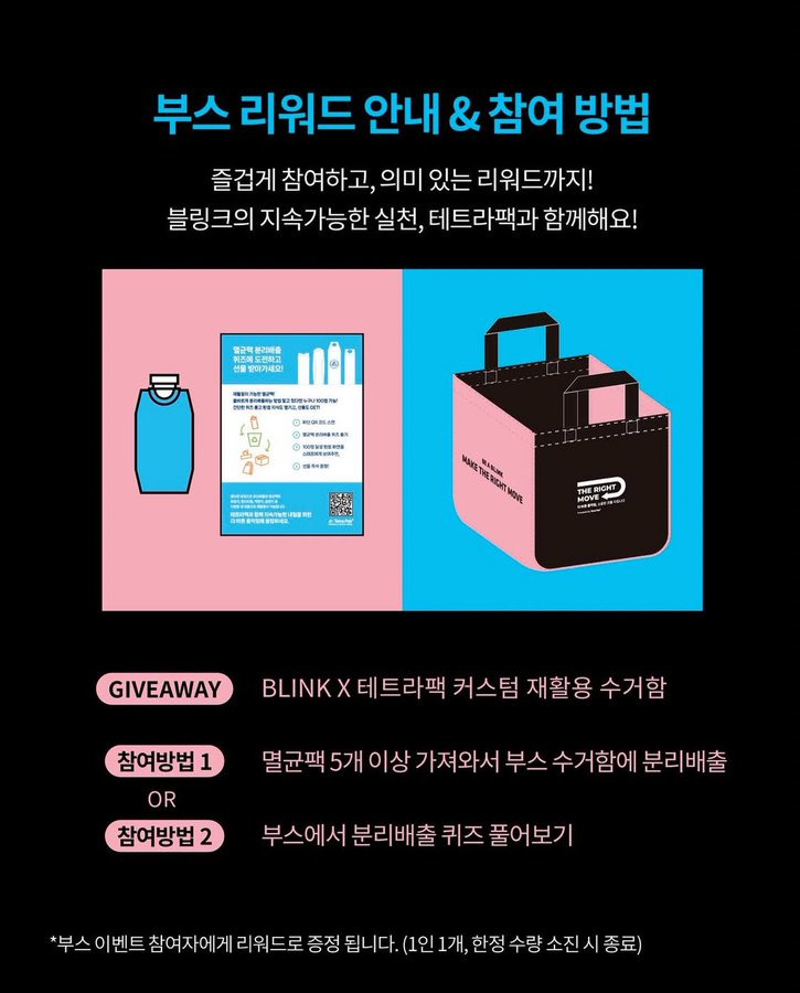 콘서트에서 커스텀 재활용 수거함 받을 수 있다는 블랙핑크 고양콘 | 인스티즈