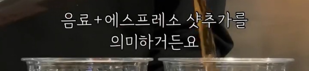 카페 샷추가 환불사건 | 인스티즈