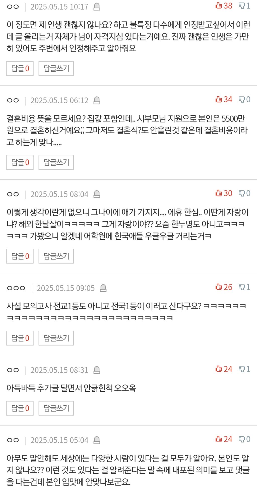 [판] 저보다 결혼비용 심한분 있나요?ㅋㅋ | 인스티즈