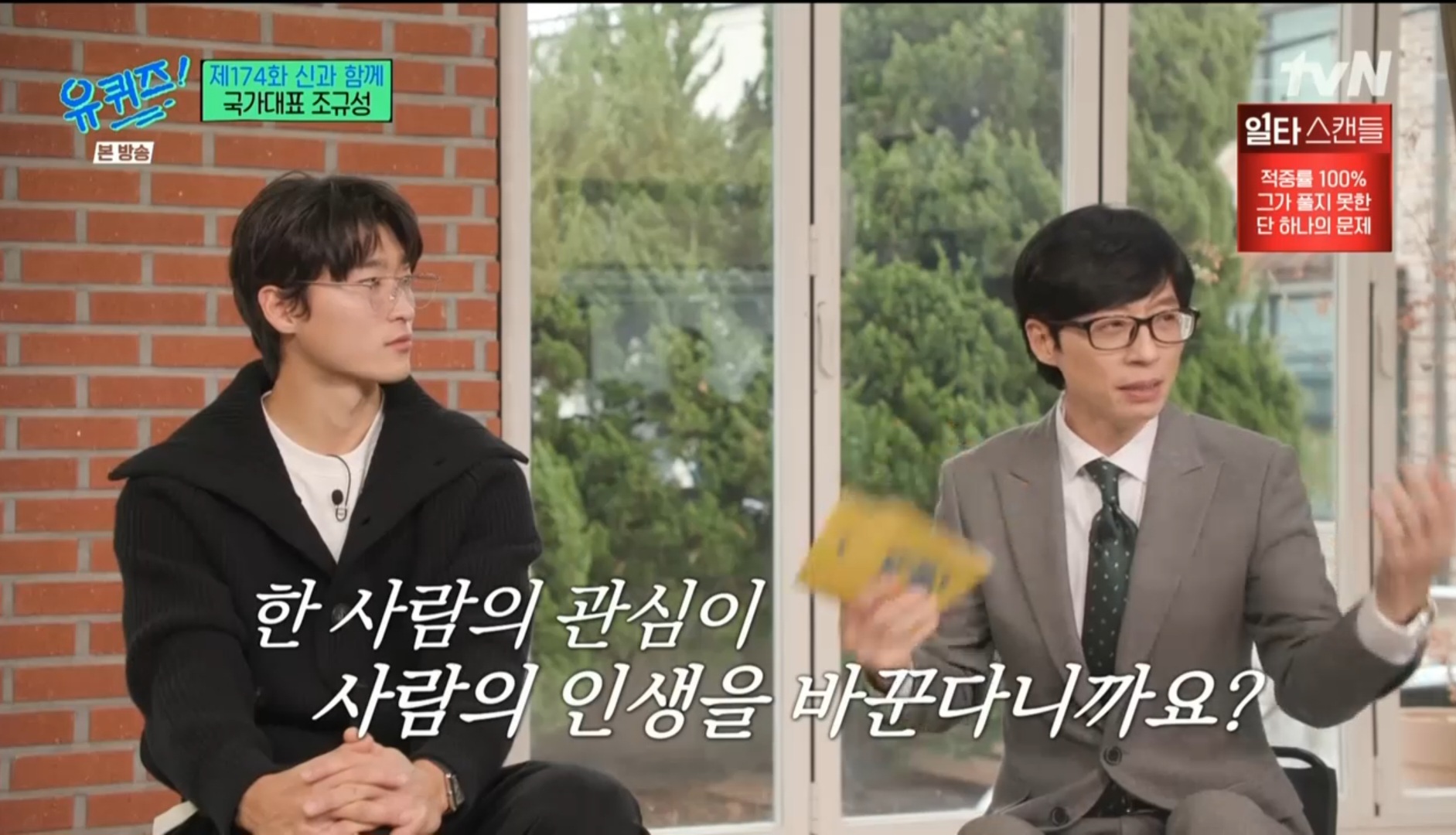 [유퀴즈] 5년전만해도 공무원 시험 준비할뻔했던 조규성 | 인스티즈