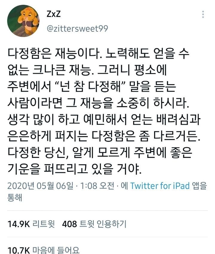 나는 다정도 재능이라는 말을 좋아한다.twt | 인스티즈