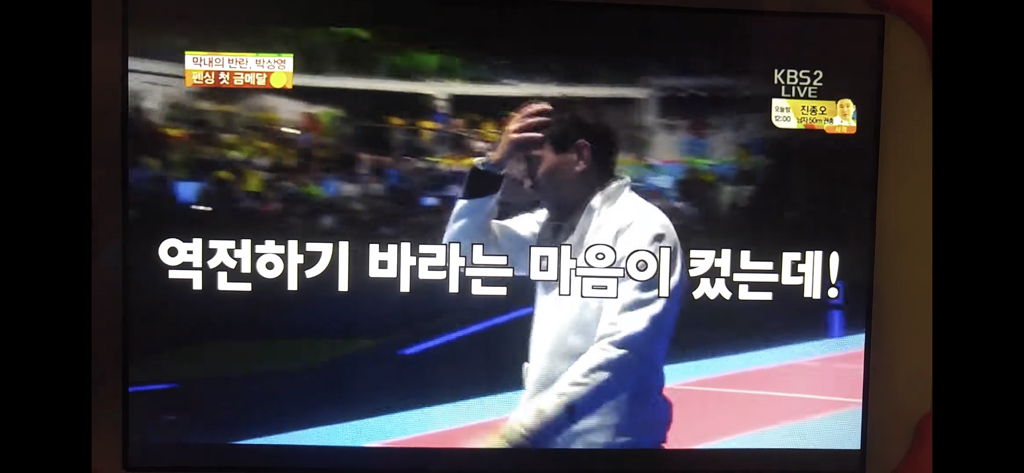 다시 봐도 개웃긴 박상영 할 수 있다 경기 최병철 해설 | 인스티즈