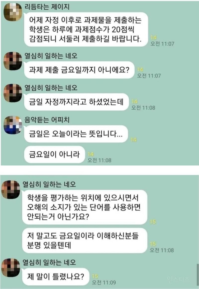 금일 무슨 뜻인지 모르는 사람들 무식하다vs아니다 | 인스티즈