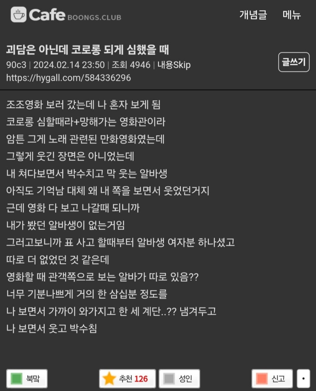 괴담은 아닌데 조조영화 혼자 봤을 때.twt | 인스티즈