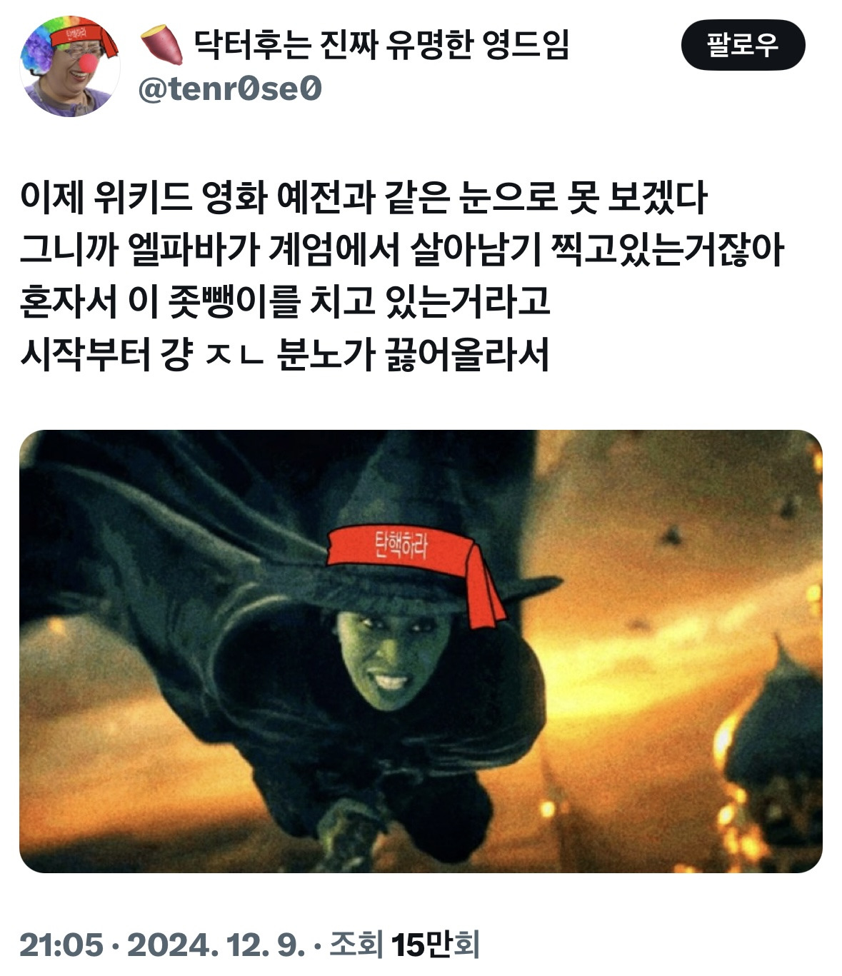이제 위키드 영화 예전과 같은 눈으로 못 보겠다.twt | 인스티즈