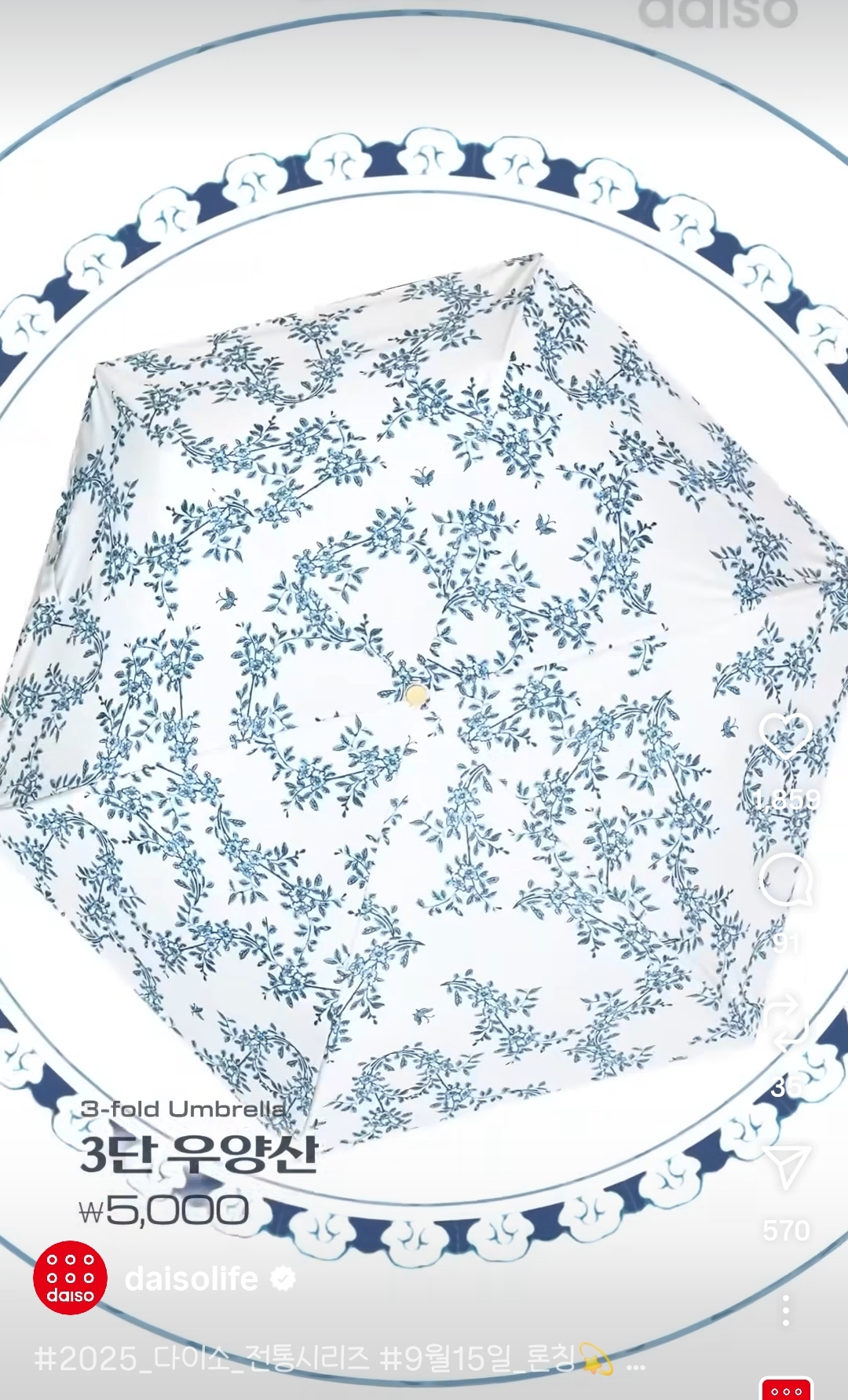 다이소 2025 전통시리즈 ㅡ 9월 15일 론칭 | 인스티즈