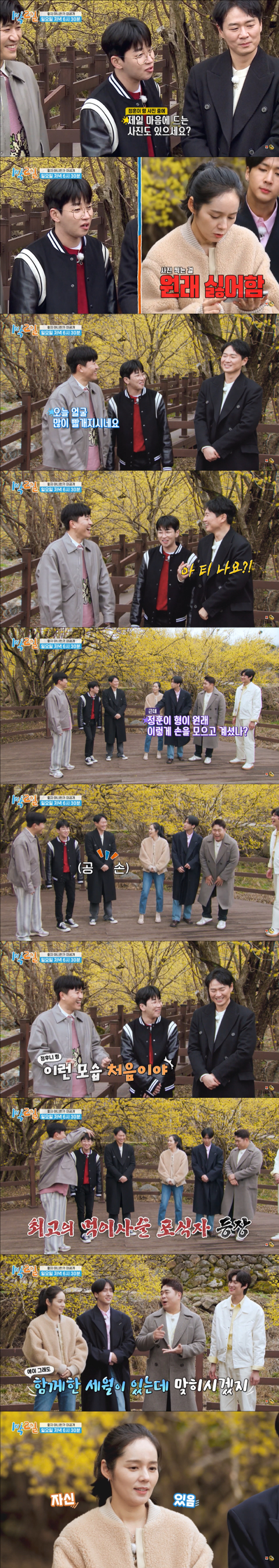 [1박2일] 연정훈이 찍은 사진 찾는 한가인 | 인스티즈