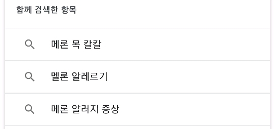 메론을 먹고나면 목이... | 인스티즈