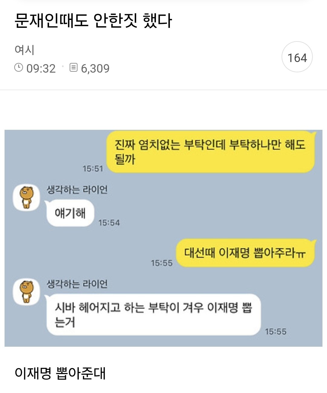 전남친 투표독려ㅋㅋㅋ.twt | 인스티즈