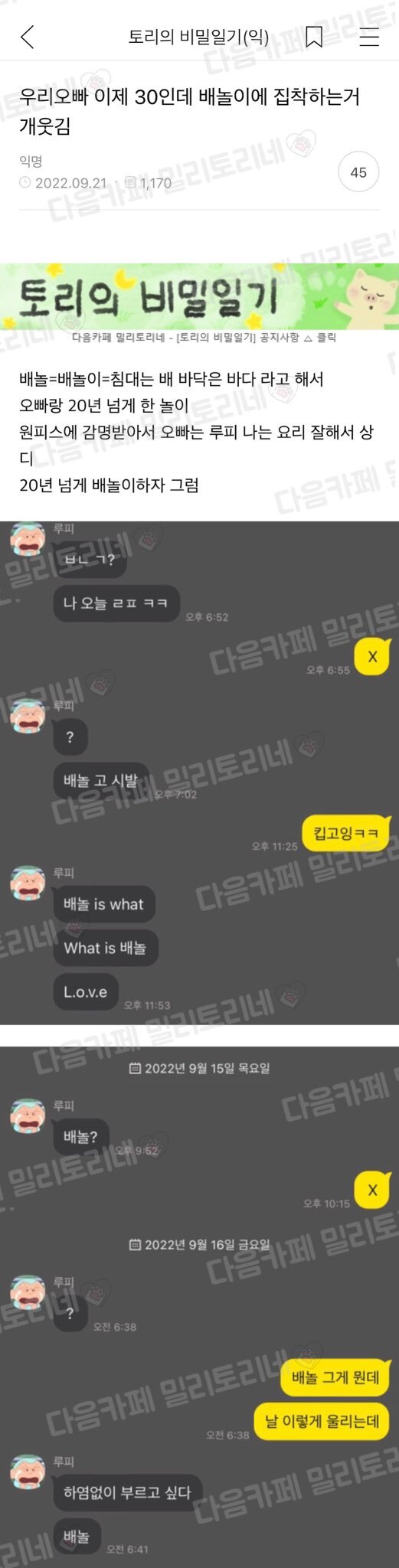 우리 오빠 이제 30인데 배놀이에 집착하는거 개웃김.jpg + 아이돌도 하는 배놀 | 인스티즈