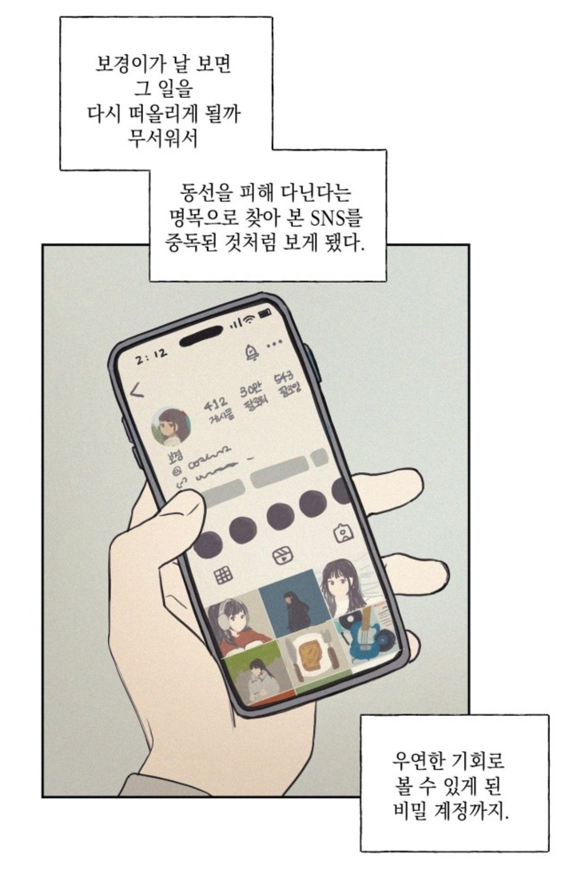 나를 싫어하는 첫사랑이... 나에게 고백을 하다니....?! 🔞 | 인스티즈