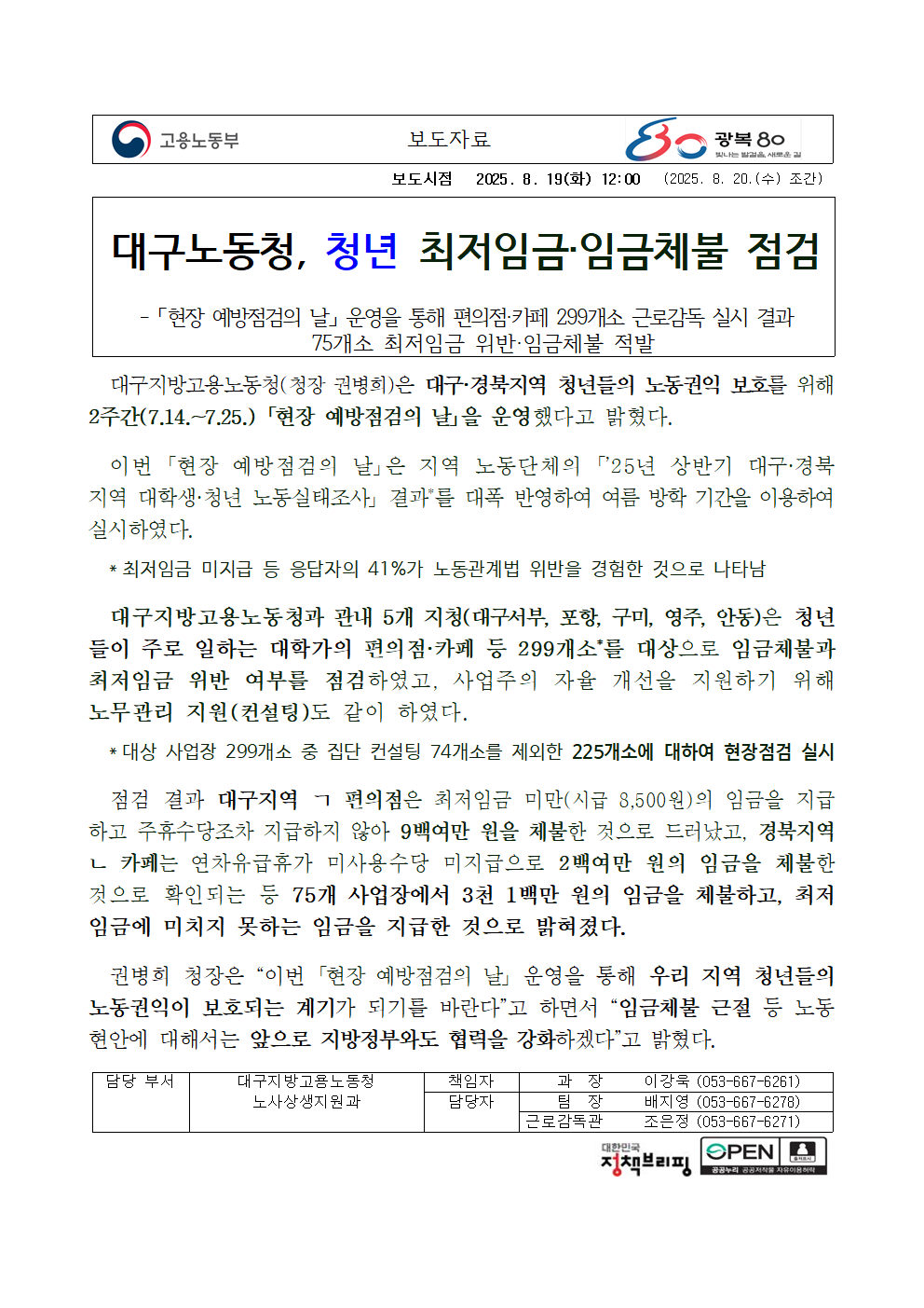 대구 최저임금.임금체불 점검결과.......jpg | 인스티즈