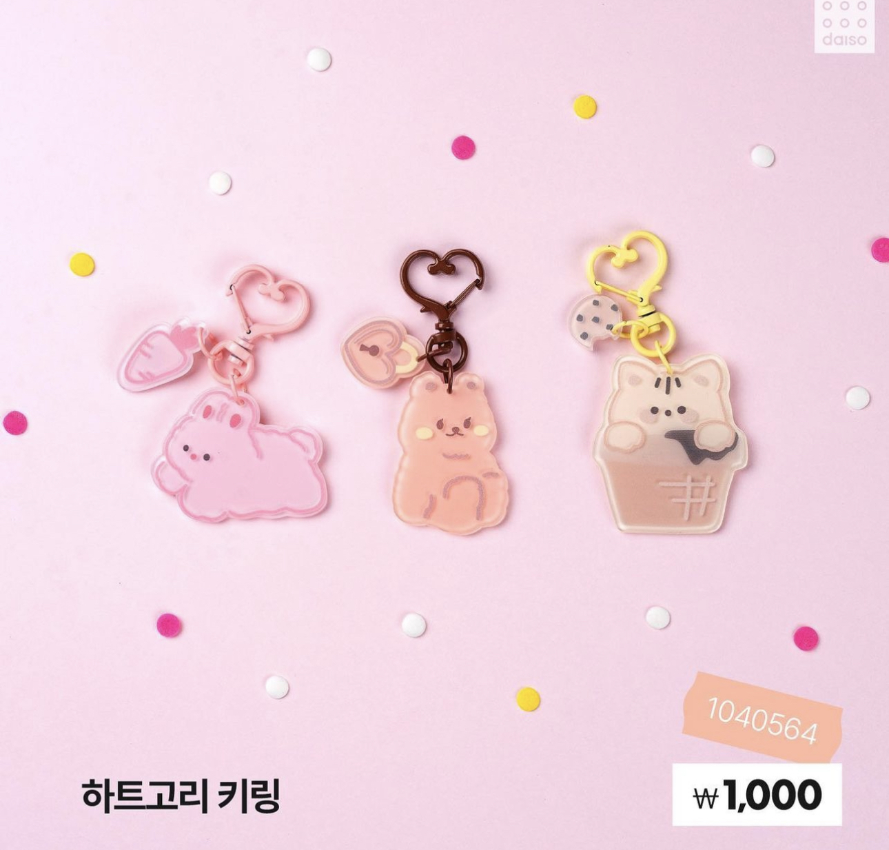 다이소 신상 키링 | 인스티즈