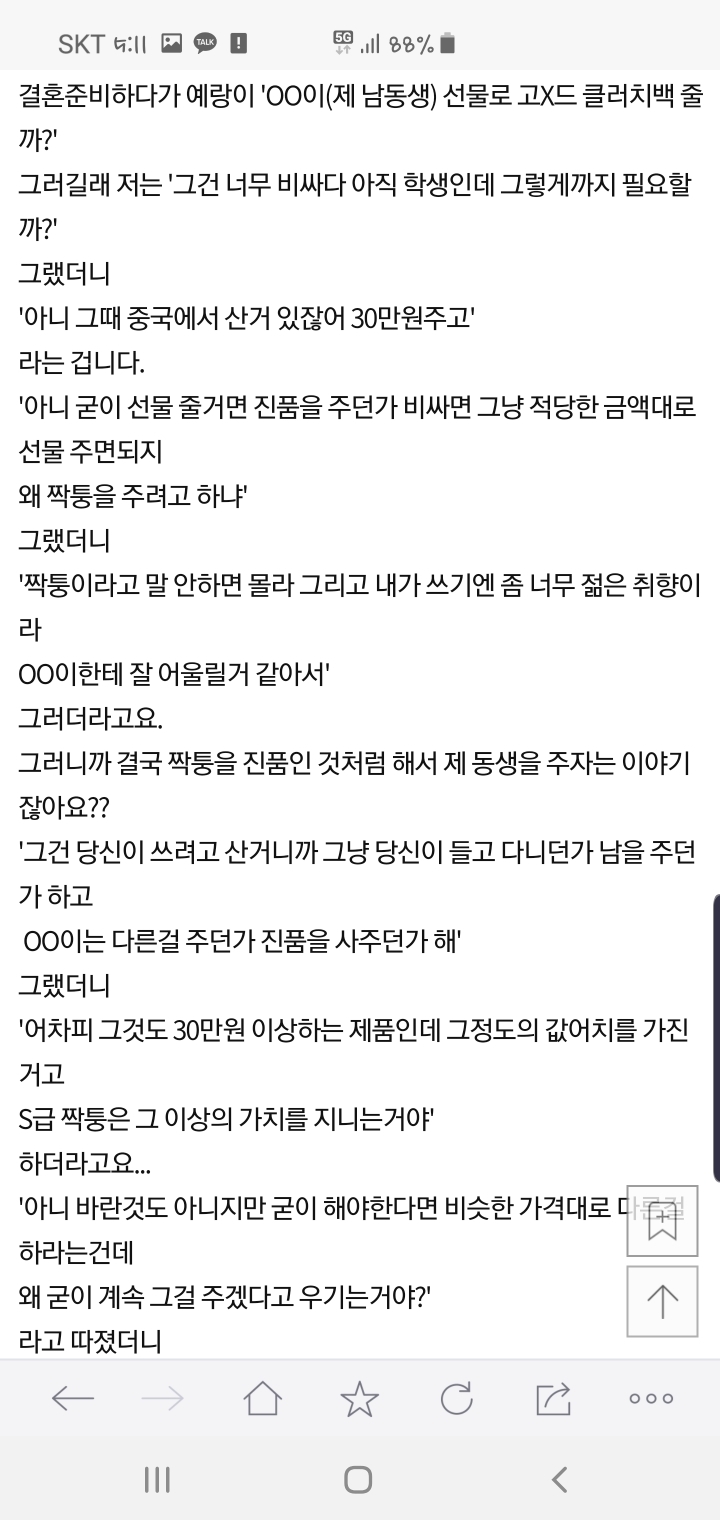 네이트판] 짝퉁 클러치 남동생 선물로 주자는 예랑 - 악플달면 쩌리쩌려버려 - ＊여성시대＊ 차분한 20대들의 알흠다운 공간