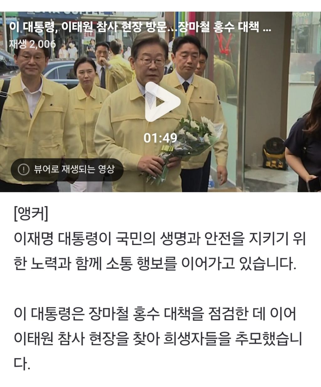 🚨이 대통령, 이태원 참사 현장 방문...장마철 홍수 대책 점검 | 인스티즈