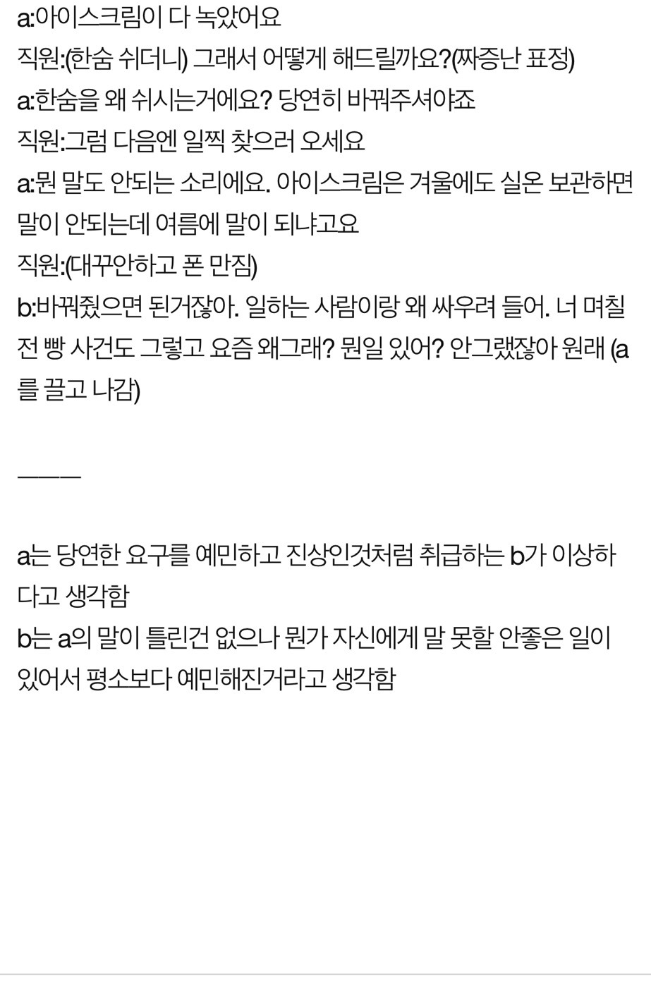 [네이트판] 예민하다vs당연한 요구다 누구 말이 맞나요? | 인스티즈