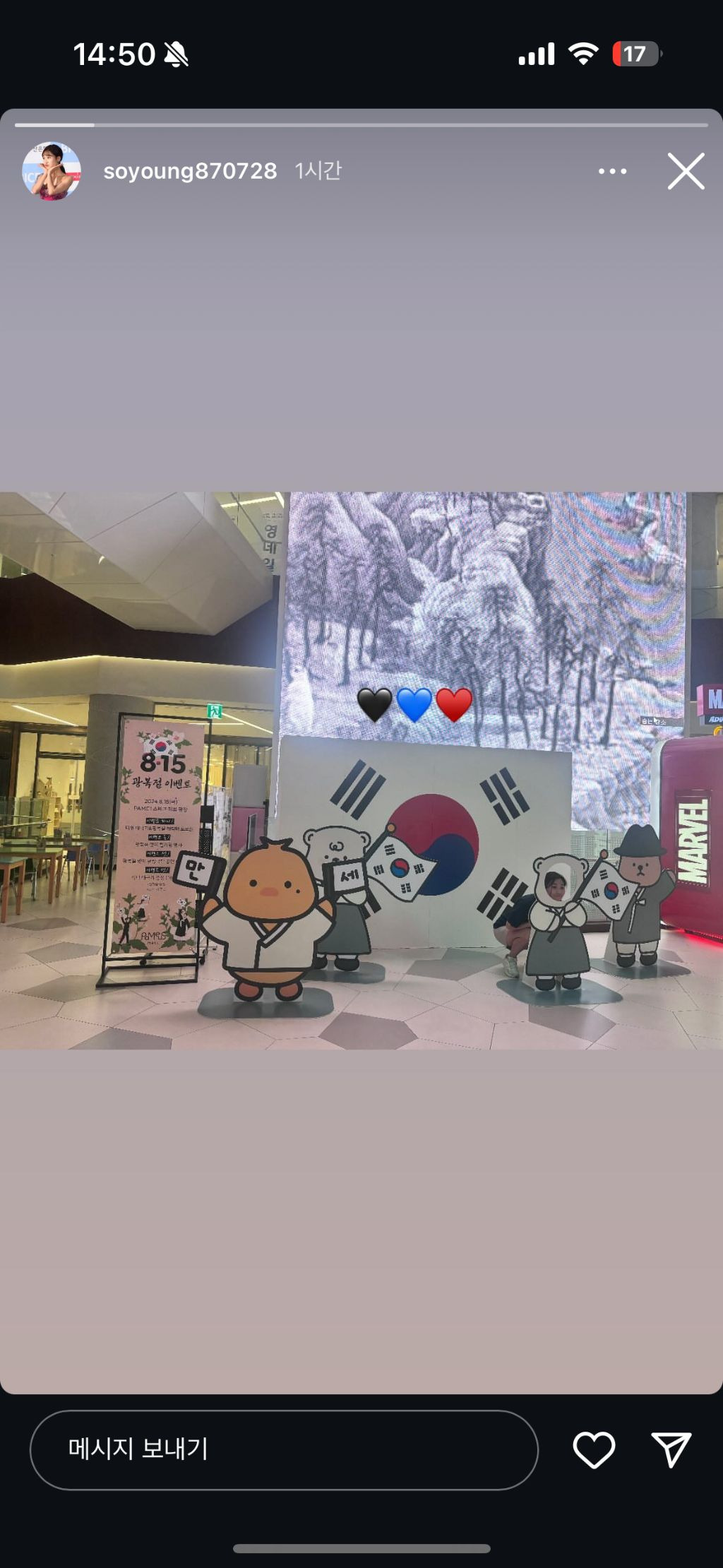 2024년 8월 15일 광복절을 언급한 유명인들 | 인스티즈