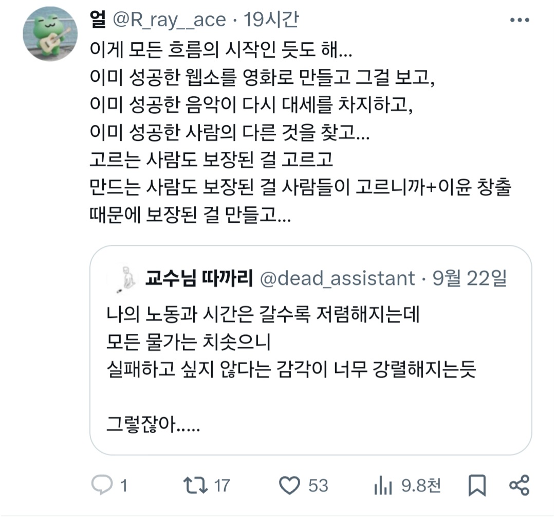 나의 노동과 시간은 갈수록 저렴해지는데 모든 물가는 치솟으니 실패하고 싶지 않다는 감각이 너무 강렬해지는듯.twt | 인스티즈