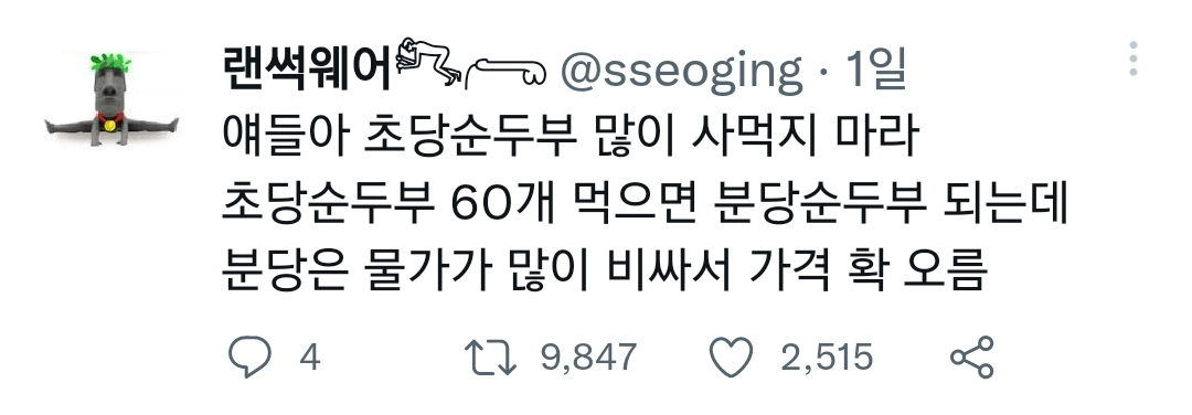 초당 두부 많이 먹지 마라.. | 인스티즈
