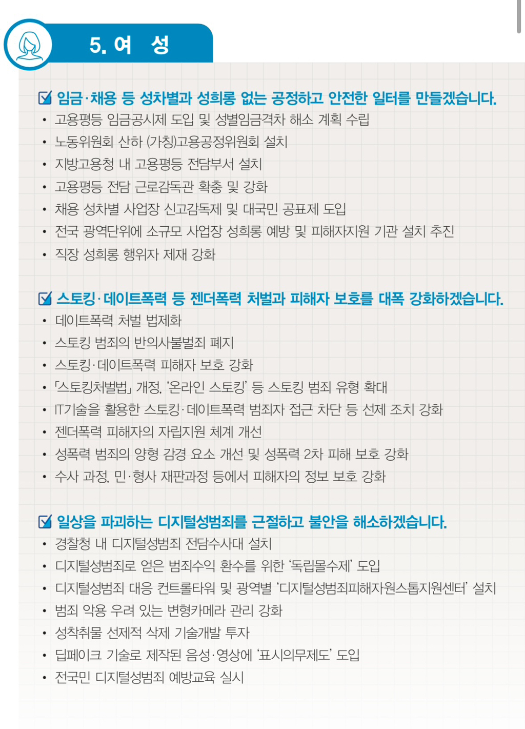 이재명 대선, 여성 공약 미리보기 👀 | 인스티즈