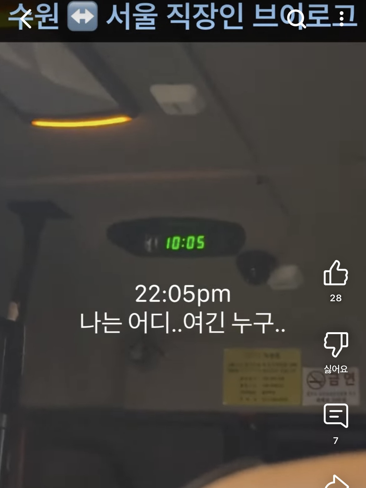수원-서울 직장인 브이로그 | 인스티즈
