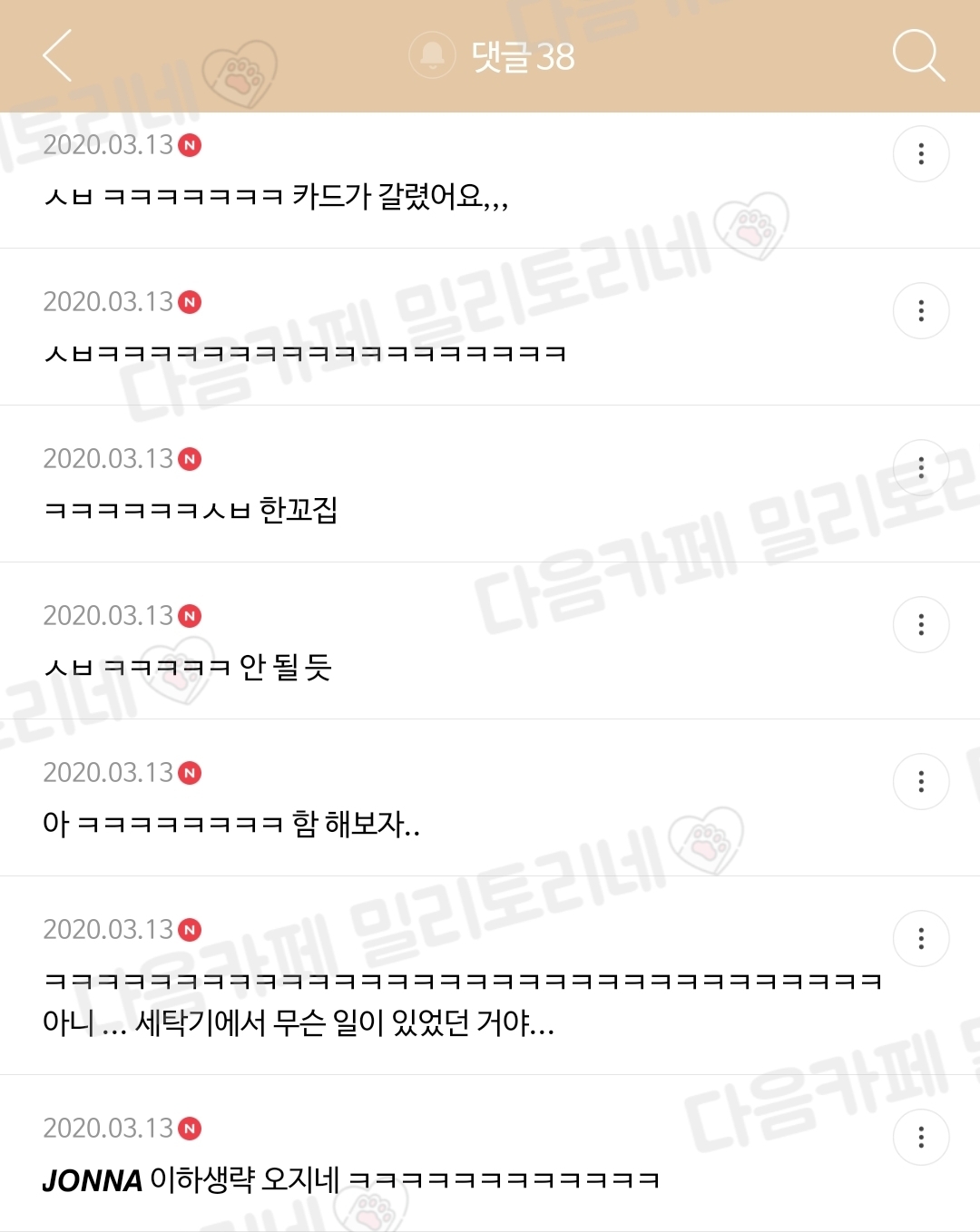 세탁기에 들어가서 이렇게 됐어... 이걸로 교카 찍을수 있어?? | 인스티즈