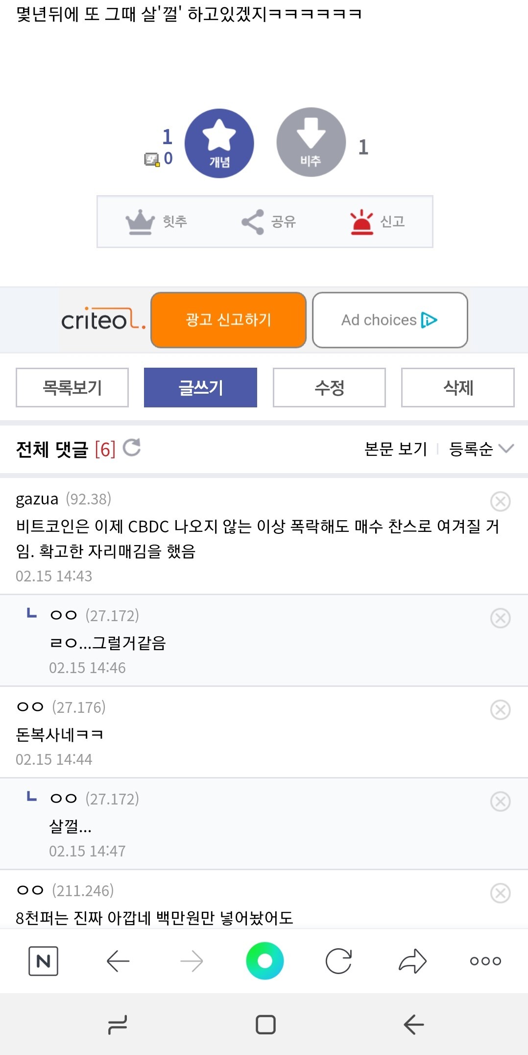 비트코인 껄껄껄 모음 - 악플달면 쩌리쩌려버려 - ＊여성시대＊ 차분한 20대들의 알흠다운 공간