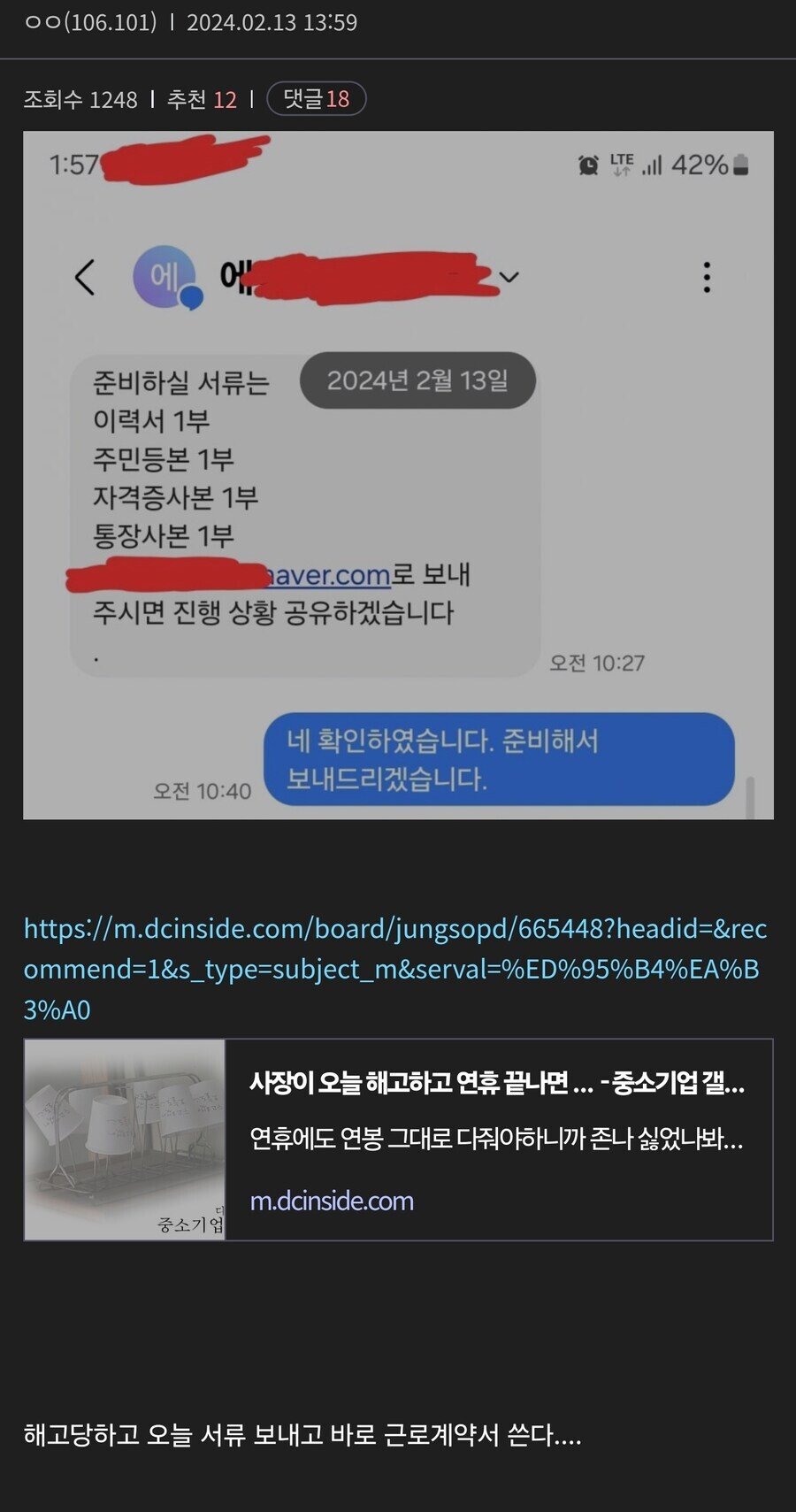 설연휴 해고당하고 다시 취직한사람 | 인스티즈