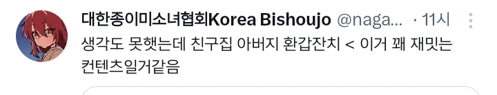 친구가 자기 아버지 환갑잔치에 우리 안 불러서 너무 화남 | 인스티즈