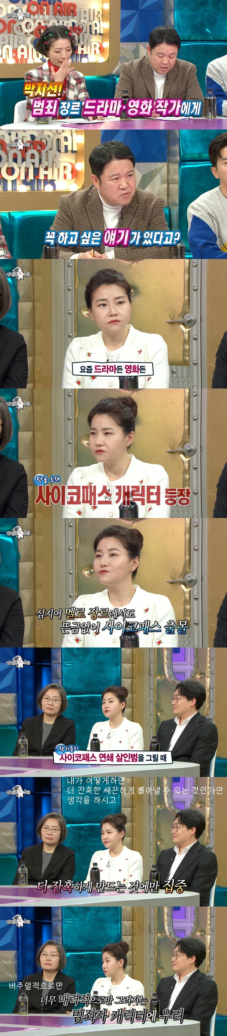 [라디오스타] 박지선 교수가 범죄 장르 작가에게 하고싶은 얘기 | 인스티즈