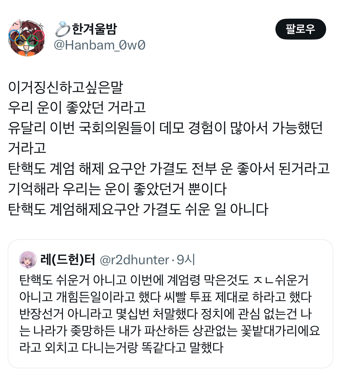계엄령 관련 트위터 모음 ‼️ (스압주의) | 인스티즈