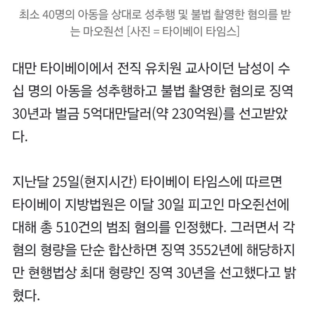 "한국도 좀 배우자” 아동 성추행범 형량 3552년...대만 법원의 철퇴 | 인스티즈