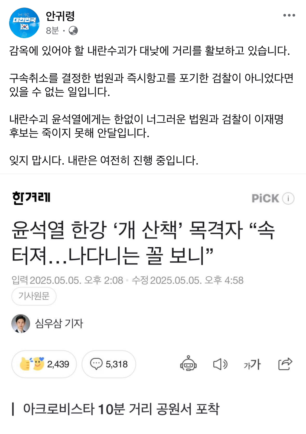 언론, 윤석열 한강산책 왜 보도 안하냐 | 인스티즈