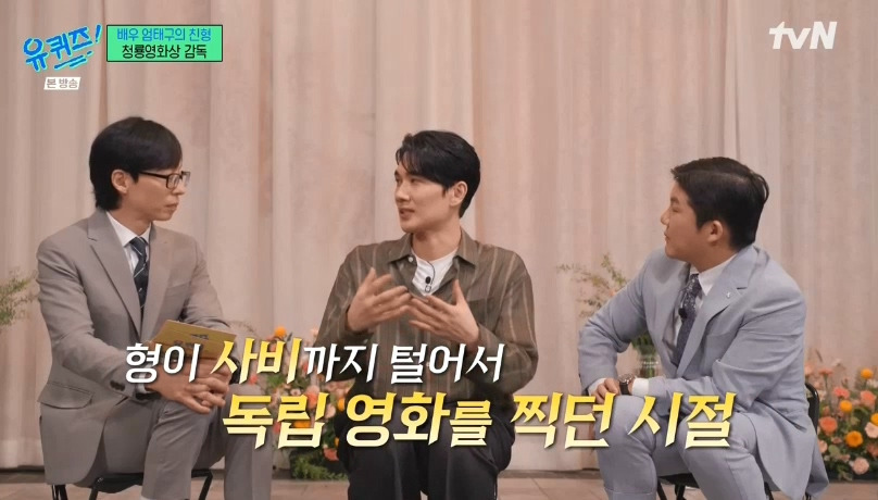 [유퀴즈] 성격 탓에 배우를 그만둘까 생각했던 엄태구.jpg | 인스티즈