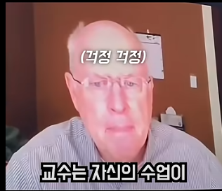 학생들이 단체로 수업을 거부하자 안절부절 못하는 교수님 ㅠㅠㅠ결국 우심.. (학생들이 단체로 수업을 거부했던 이유) | 인스티즈