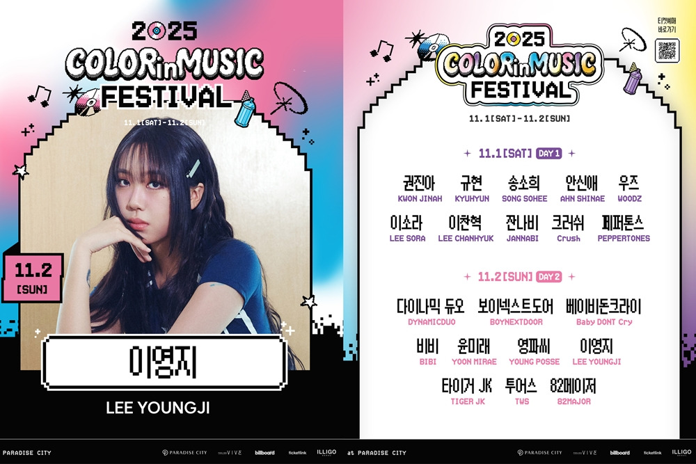이영지, '2025 컬러 인 뮤직 페스티벌' 최종 라인업 합류…보이넥스트도어·다이나믹듀오 등과 헤드라이너 출격 | 인스티즈