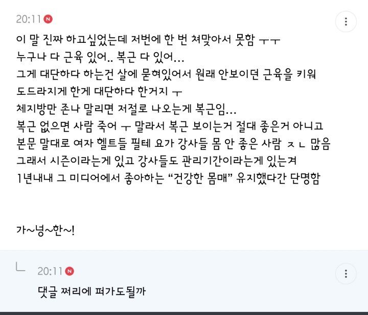 여자연예인들 뼈마름인데 근육 있다고 건강한거 절대 아니라 생각하는 달글 댓글 캡쳐 (댓 추가) | 인스티즈