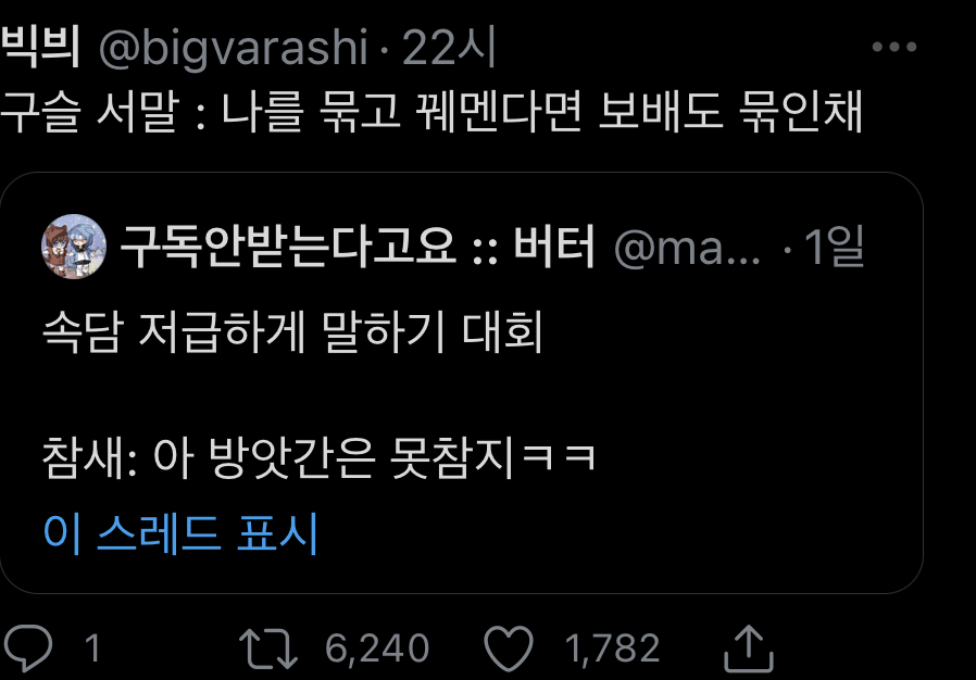 (3만 알티 넘음)개웃긴 속담 저급하게 말하기 대회ㅋㅋㅋㅋㅋㅋㅋㅋㅋㅋㅋㅋㅋㅋ.twt | 인스티즈