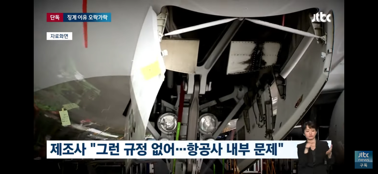 다시보는 티웨이항공 비행 거부 사건 | 인스티즈