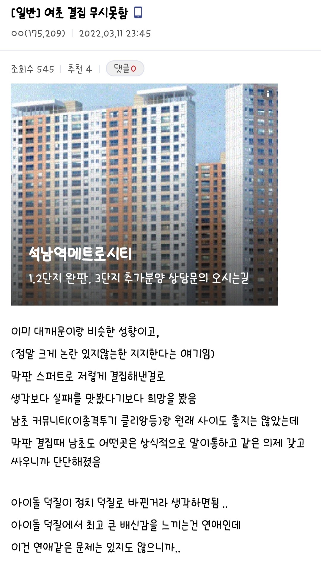 우리가 끊임없이 밈 생성하고 덕질하듯 정치에 관심가지는게 중요한 이유 (feat.홍갤) | 인스티즈