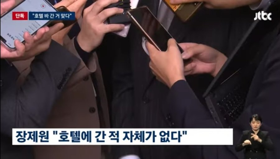 장제원 성폭행 (준강간치상) 혐의 요약 정리 txt | 인스티즈